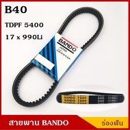 BANDO สายพาน B40 (TDPF 5400  17 x 990 Li) ร่องฟัน ยาว 40 นิ้ว ราคา เส้นละ