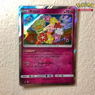 Quwa [Foil] (AS2B 129/171 2019) From The Set Sun And Moon Legendary Awakening B (Pokemon Trading Car