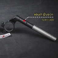 แฮนด์เดิม เบิกศูนย์แท้  (R15 ปี 2017 - 2022/R15M)