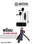 Boya BY-M1DM ไมค์ติดปกเสื้อ ไมค์ไลฟ์สด แบบไมค์คู่ สำหรับต่อมือถือ ต่อกล้องถ่าย Video
