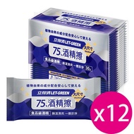 Let-Green立得清 75%酒精擦濕紙巾（單片包30片x12袋） _廠商直送