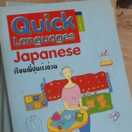 Urgent Japanese Learn Volume 2