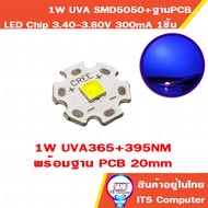 1W 5050 UVA365 + 395NM With PCB Base 20mm LED Chip SMD 3.4-3.8VDC For Manicure Machine Nail Dryer Ba