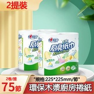 A6-【2提裝】環保木漿食品級廚房紙巾 廚房捲紙 啜油啜水 油炸食物適用 擦手紙 吸油吸水紙巾 木漿抹手紙2層 廚房紙巾吸油紙吸水紙 斷式廚房捲紙 紙巾廁紙捲紈萬用廚房紙類別(75節 x 4卷)
