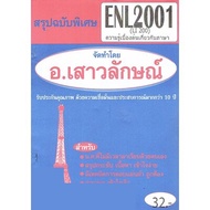 ชีทราม ENL2001 (LI200) ความรู้เบื้องต้นเกี่ยวกับภาษา Sheetandbook THE BEST CENTER