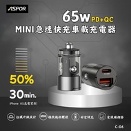 [ASPOR] CW-06 65W Mini Fast Fast Charge Car Charger