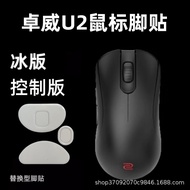 Suitable for ZA13-DW U2-DW Mouse Foot Sticker ZA13-DW FK2-DW S2-DW ice Version Smooth Arc-Resistant 