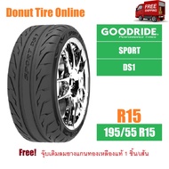 GOODRIDE  SPORT  รุ่น DS1  ขนาด 195/55 R15  จำนวน 1 เส้น  ยางรถยนต์ เก๋ง กระบะ ขอบ15