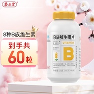 养生堂维生素B族60片 VB男士女士复合维生素b1b2b6b12叶酸泛酸烟酰胺 VB60粒