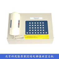 Preferred❤ Otis/Hangzhou Western Elevator 32 Bureau Duty Walkie-Talkie Host XAA25302AC9 XO5249B206 6