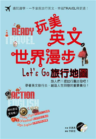 玩美英文．世界漫步．Let’s Go旅行地圖(1書+1MP3) (新品)