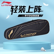 2024 New Arrival Official Authentic Products Li Ning Badminton Racket Original Original Racket Cover Satchel Special Badminton Bag Shoulder