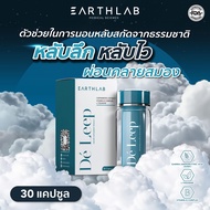 Earth Lab CBD De Leep Softgel ผลิตภัณฑ์เสริมอาหาร GABA ตัวช่วยในการนอนหลับ หลับง่าย หลับลึก แถมฟรี ห