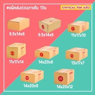 Postal Box Parcel Size 00/0/0+4/A/AA/AB/2A (1 Pack 20 Pieces) Shipped Nationwide