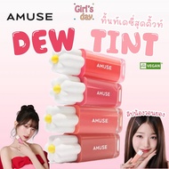 Full Color NEW AMUSE DEW TINT Daisy Vegan Formula Model 2024 Authentic