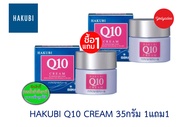 Hakubi Q10 cream 35gm รุ่น 1 แถม 1 ฟรี 82532  EXP12/2026