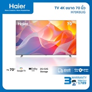 [New]Haier TV รุ่น H70K6UG 70" 4K HDR10 Ultra HD Smart Google TV with Dolby Audio Black Color One