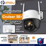 imou cruiser se+ 3Mp กล้องวงจรปิดไร้สาย หมุนได้พูดโต้ตอบ ภาพสี 24ชม. ( IPC-S31FEP ) : สินค้าขายดี lt