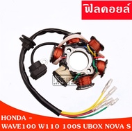 M&amp;E (ขายดี)ฟิลคอยล์ มัดไฟ HONDA - WAVE100 W110 100S UBOX NOVA S สตาร์ทเท้า มัดข้าวต้ม เวฟ 110 เวฟ 100 โนว่า (เท้า)