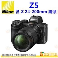 可分期 Nikon Z5 24-70mm 24-200mm KIT 全片幅微單眼相機 全幅 機身 平輸水貨 一年保固