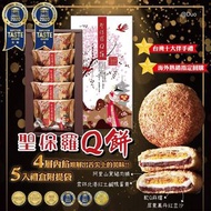 台灣聖保羅Q餅5入