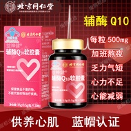 Beijing Tongrentang Coenzyme q10Original Coenzyme q10Coenzyme for Pregnant Women q10Pregnant Coenzym