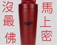 《全新》MYPROTEIN 亞洲限定 不鏽鋼搖搖杯 - 紅豆 金屬搖搖杯 高蛋白搖搖杯