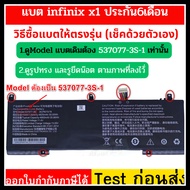 Battery Notebook infinix x1 537077-3S-1 Capacity 4825MAH 11PIN9