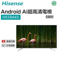 HK58A65 4K超高清LED電視 58吋【香港行貨】