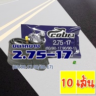 ยางใน มอเตอร์ไซค์ Cobra 275-17 (มีราคาขายส่ง) ในตัวเลือกสินค้า