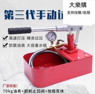 特價✅水暖氣手動試壓泵 增壓泵 ppr水管打壓機壓力泵 小型管路閥門測壓泵