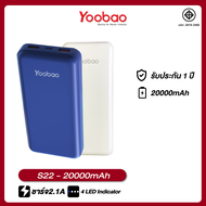 Yoobao S22 Powerbank 20000mAh ชาร์จไฟ 2.1A