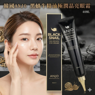 韓國Anjo黑蝸牛眼霜40ml 平行進口
