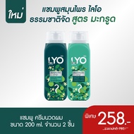 LYO - KAFFIR LIME HERBAL แชมพูสมุนไพรมะกรูด - ครีมนวดสมุนไพรมะกรูด - ทรีทเม้นท์สมุนไพรมะกรูด