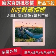 全新 8吋 數位電子相框 800X600解晰度 數字螢幕 影音播放 MP3 MP4 內建喇叭 鬧鈴 節日禮物