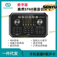 【品質認證】森然播吧st60音效卡唱歌喊麥手機電腦設備帶貨全套裝備
