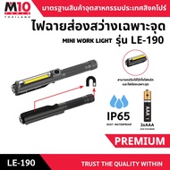 ไฟฉายส่องสว่างเฉพาะจุด LED MINI WORK LIGHT รุ่น LE-190 สว่าง 500/300/80lms สปอตไลท์ 200/70lms