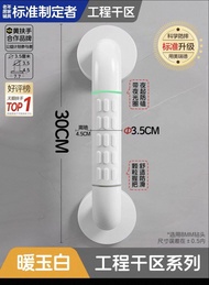 浴室安全防滑扶手30 cm