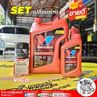 ชุดพร้อมเปลี่ยน TOYOTA วีโก้ 2.5 / 3.0 วาโวลีน Maxlife Diesel 10W-40 6+1ลิตร สังเคราะห์แท้ 100% + กร