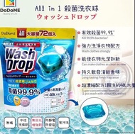 DODOME All in 1 殺菌洗衣球