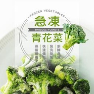 【幸美生技】進口冷凍青花菜1公斤/包_通過檢驗 A肝/諾羅/農殘/重金屬