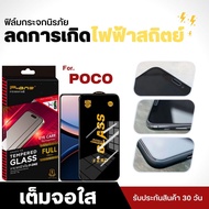 Dee Film Glass poco c75 x7pro f7ultra f6pro f7pro x6pro f3 m6pro x3pro Anti-Static og