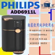 飛利浦 - ADD6911L/90 Philips RO filtered water dispenser 過濾 飲水機 ADD6911L ADD6911