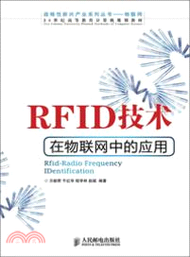 2382.RFID技術在物聯網中的應用（簡體書）