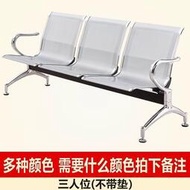 三人位排椅醫院候診椅輸液椅休息聯排公共座椅機場椅等候椅不銹鋼