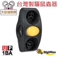 【強力驅鼠驅蟲驅蚊】台灣製Digimax強力超音波驅鼠器,超聲波驅趕防老鼠蟲,去哪裡買賣,好用如何趕老鼠方法推薦