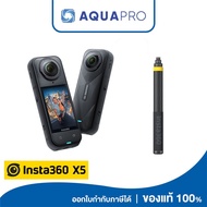 Insta360 X5 + Insta360 Extended Edition Selfie Stick 36cm-3 M (New version) Free Cloth Bag By Aquapr
