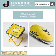 MonoMaster 2025年9月號+增刊 日本JR東海923形T4新幹線電氣軌道綜合試驗車 Dr. Yellow  抱枕+折櫈 日本雜誌附錄