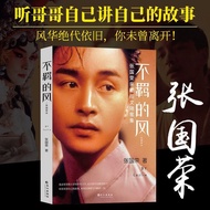 Uninhibited Style: Legend of Zhang Guorong Brother Legend of Brother Legend of Brother Legend of Leg