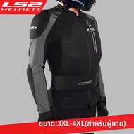 LS2 | เสื้อป้องกันการขับขี่ Four Seasons CE